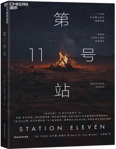 第11号站 (出书版)