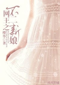 （网王同人）网王之不二新娘